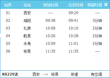 彬县火车站最新时刻表全面解析