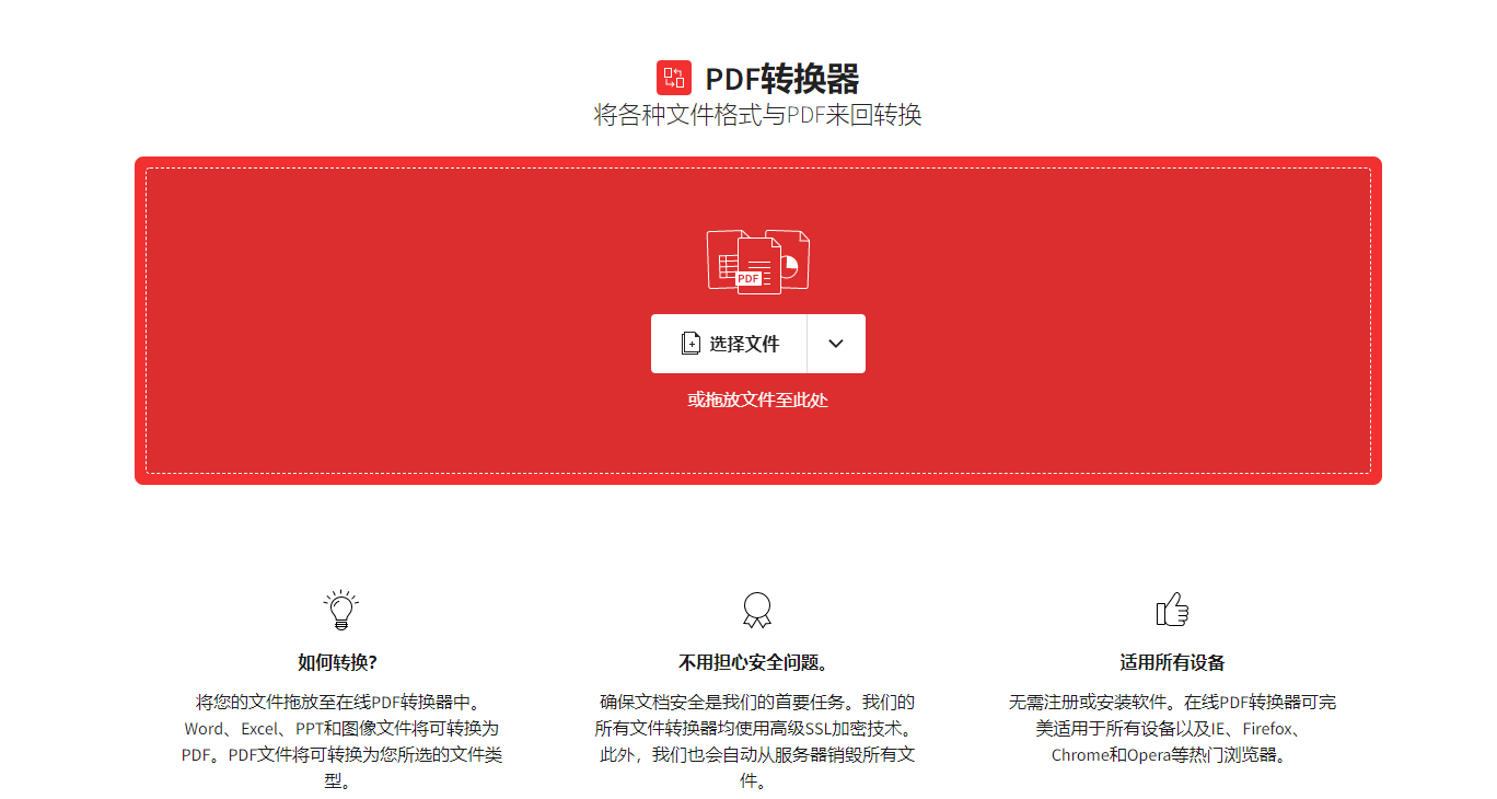 PDF到PPT在线转换，高效便捷的文件转换工具