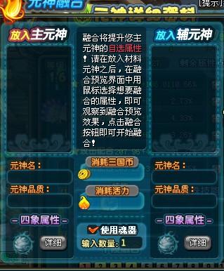 QQ三国最新元神大全详解攻略