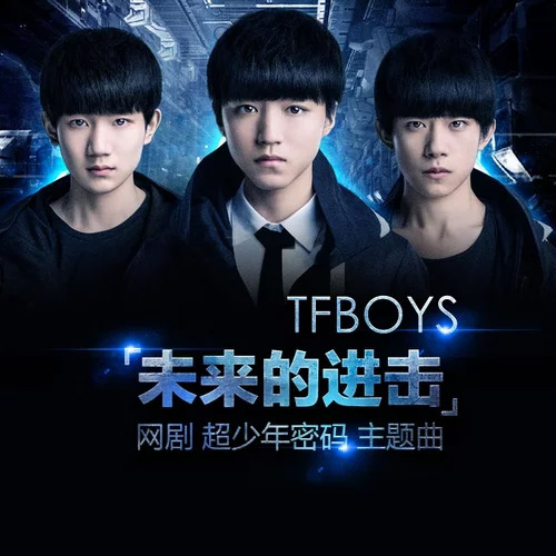 TFBoys歌曲在线试听，青春旋律的激荡与魅力展现