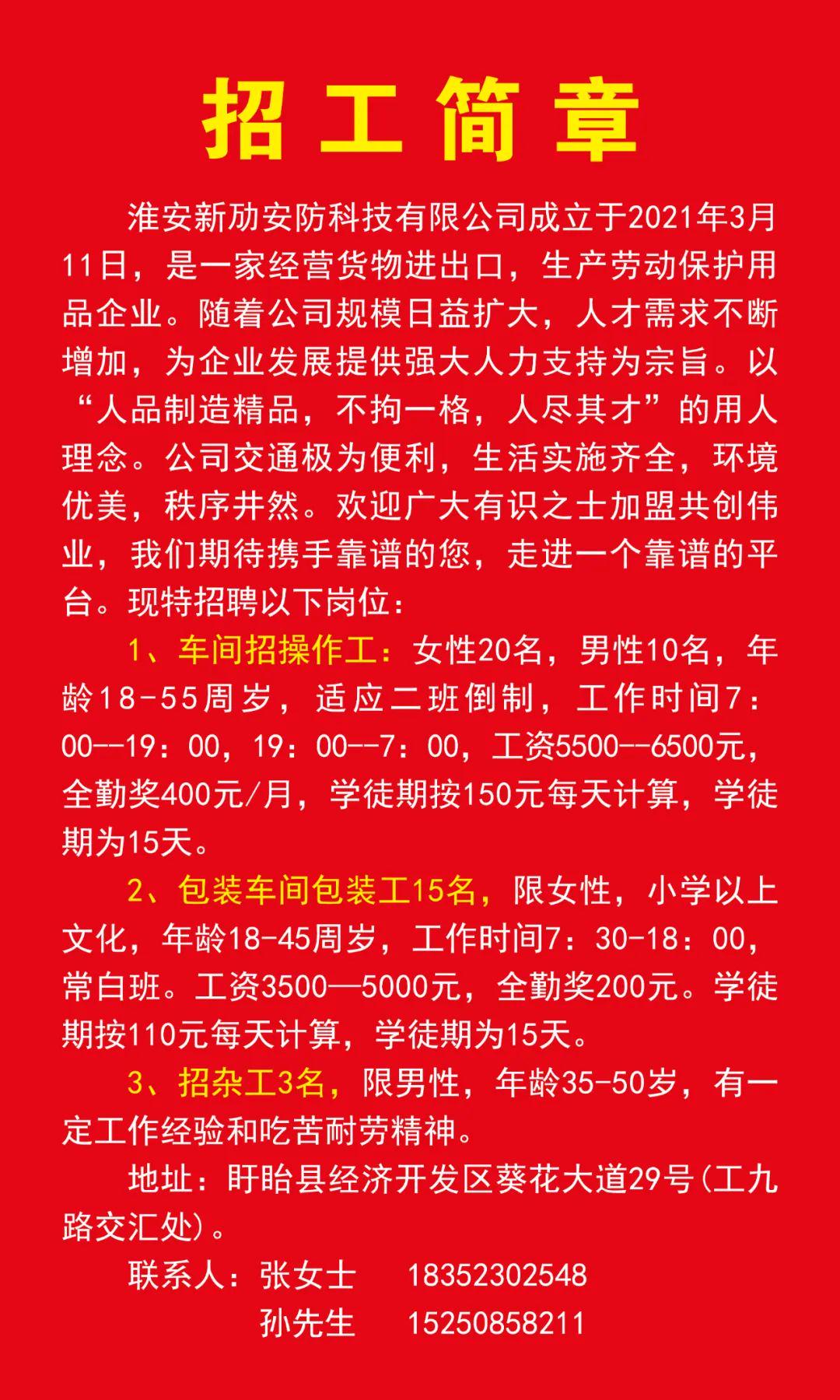 新沂开发区厂人才招聘启动，打造人才高地，引领产业新篇章