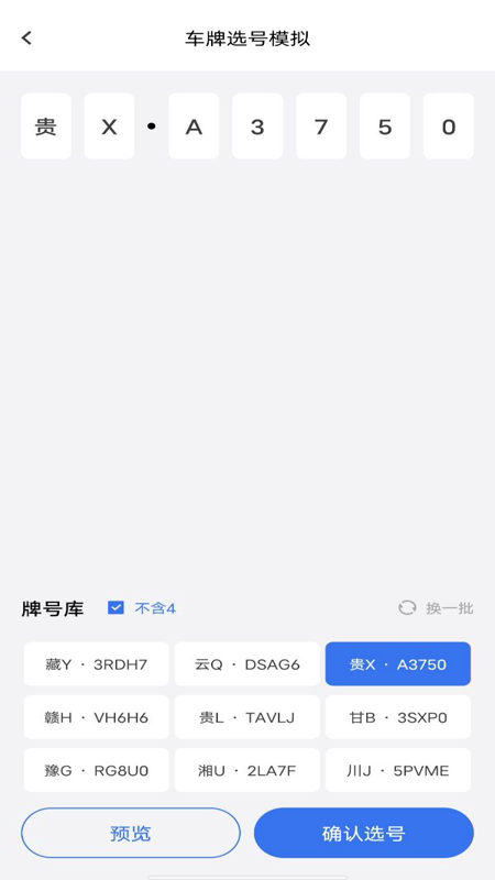 在线模拟选车牌号，智能便捷的新时代选择
