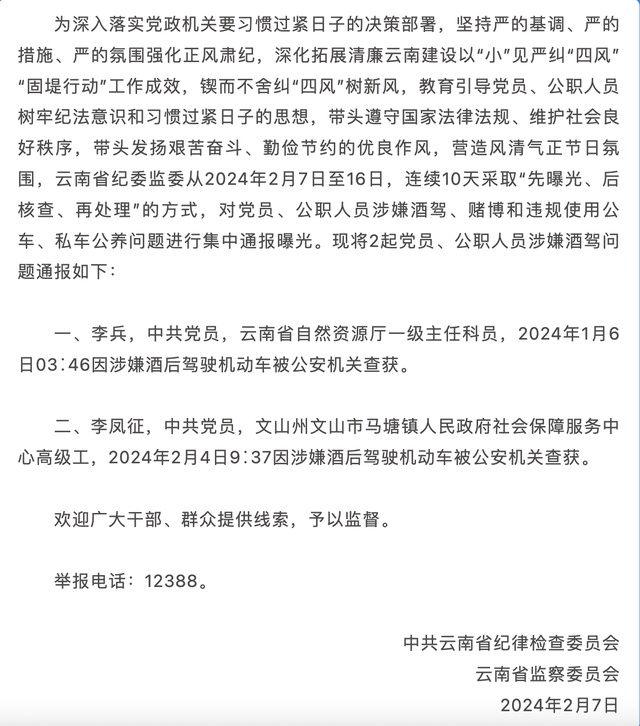 云南省纪委深化监督执纪，推动全面从严治党纵深发展通报新动态