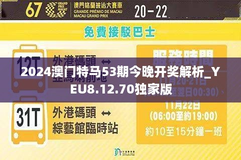 警惕网络赌博风险，切勿参与非法直播活动——以新澳门今晚开特马直播为例