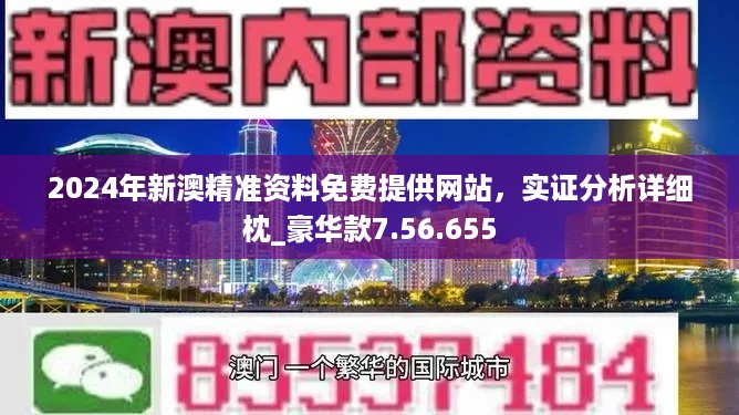 新澳精准资料免费提供的价值与影响