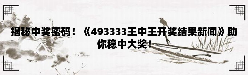 探索王中王开奖最新玄机，77777与88888的神秘数字组合