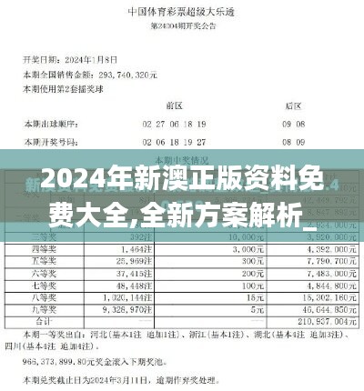 探索未来，2024年新澳精准资料免费提供的网站