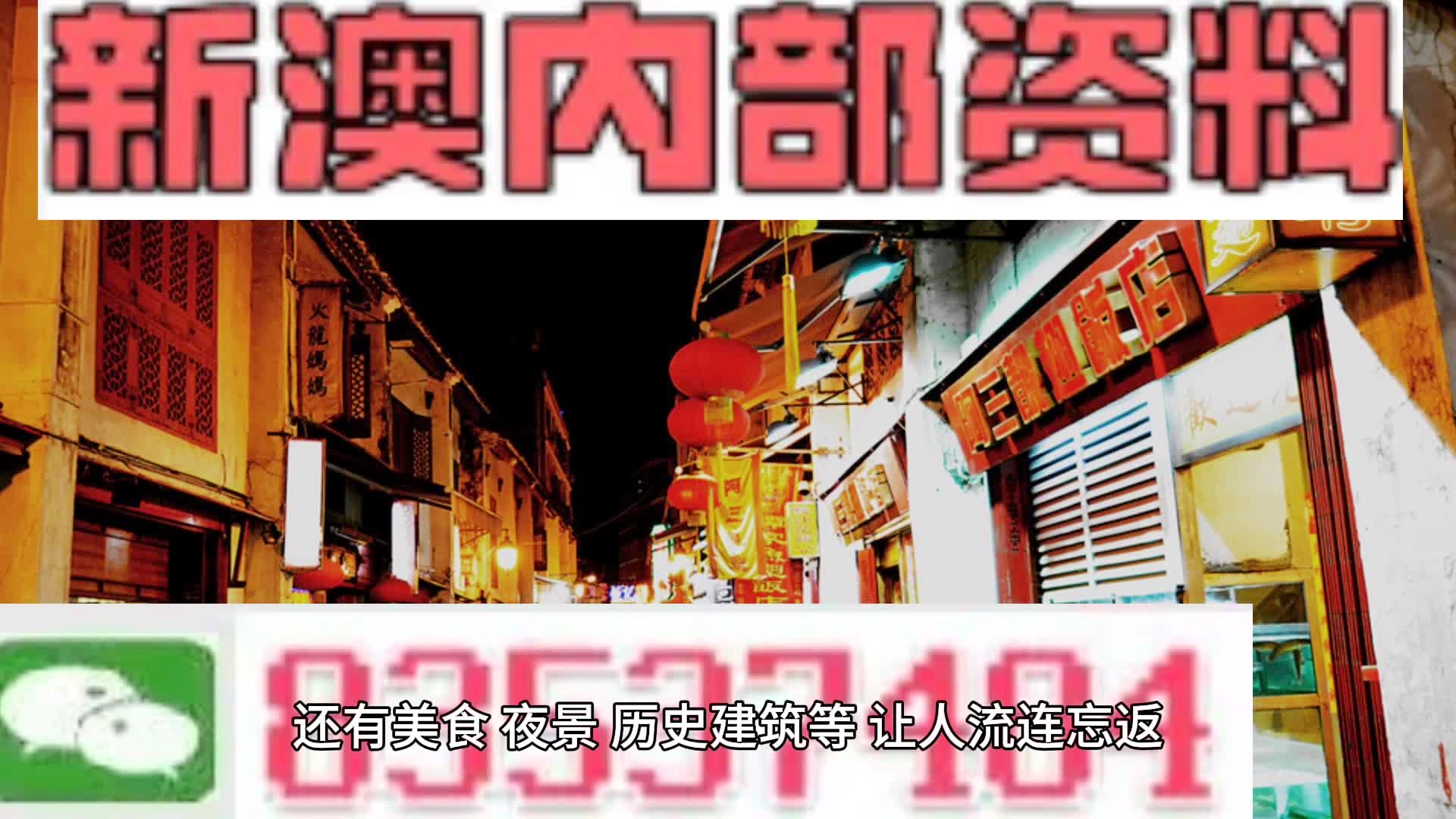 关于新澳门资料大全与澳门资料大全的探讨——警惕违法犯罪问题