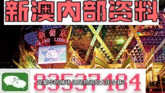 警惕虚假信息陷阱，关于新澳门精准全年资料的真相揭示