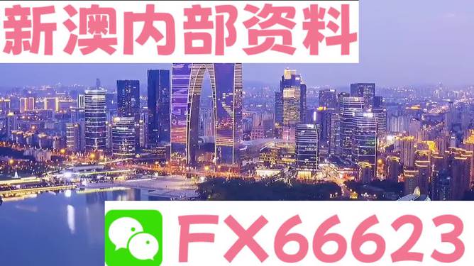 探索未来，2024年新澳免费资料的深度解析