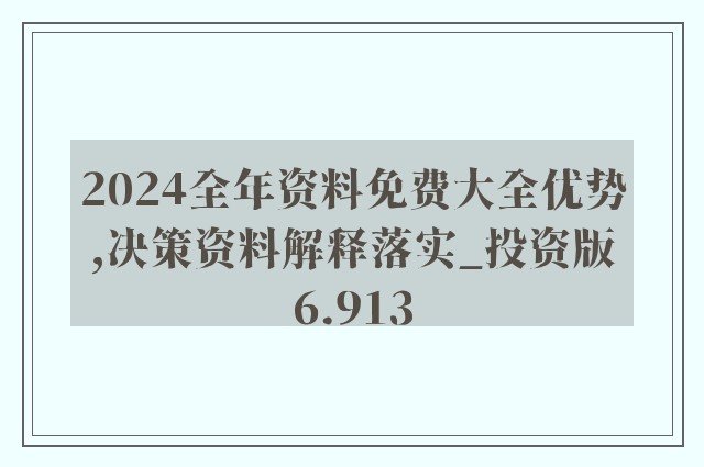 2024正版资料免费大全功能介绍及使用指南