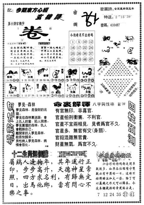 新澳门资料大全正版资料六肖——揭示违法犯罪背后的真相