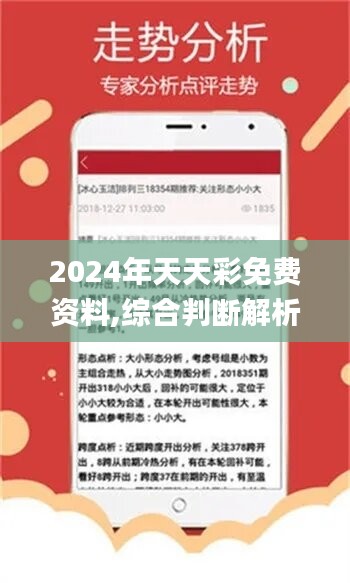 揭秘2024年天天开好彩背后的秘密