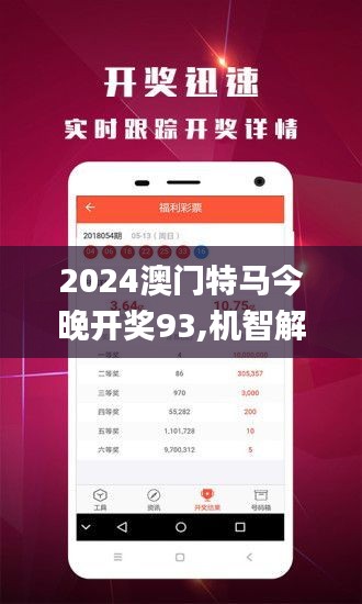 关于澳门彩票与赌博现象的探讨——以2024年澳门今晚开特马为例