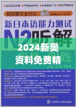 新奥资料免费期期精准，助力行业发展的数据宝藏