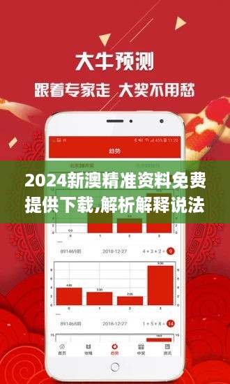 警惕虚假信息，关于2024新澳精准正版资料的真相探讨