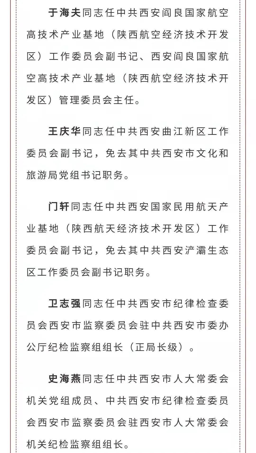 陕西省新任命52名正厅级干部，推动地方发展的新一轮人才布局