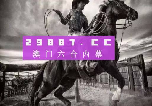 全新版跑狗图解析，探索神秘的数字组合77777与88888