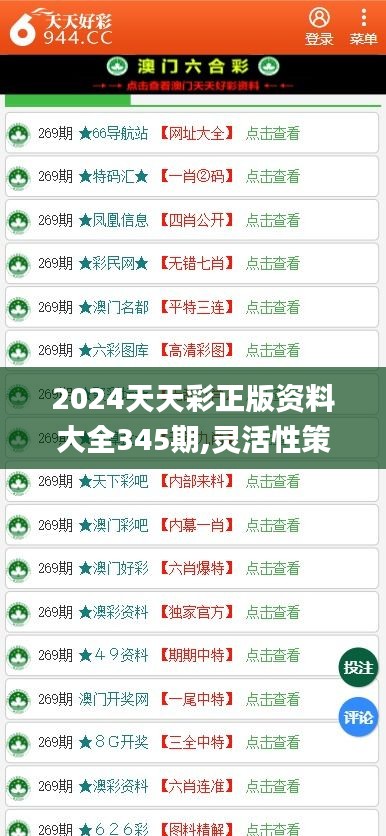 2024年天天彩资料免费大全——探索彩票世界的宝藏之门