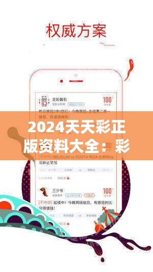 探索未来，关于2024年天天彩免费资料的深度解析