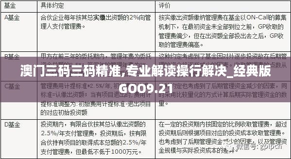 澳门三码三码精准，揭示背后的风险与警示