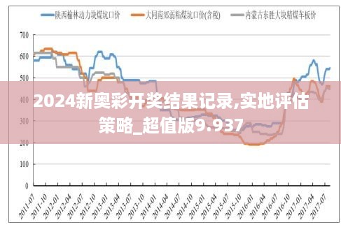 新奥开奖走势图，探索彩票背后的奥秘与策略分析