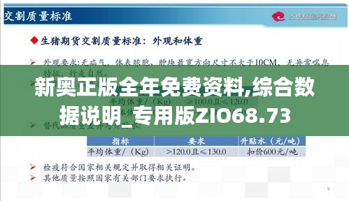 新奥资料免费精准，助力企业高效发展的强大资源