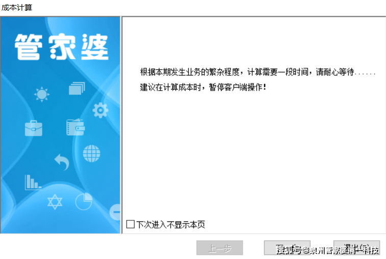 济南管家婆软件，一票一码的正确应用与重要性