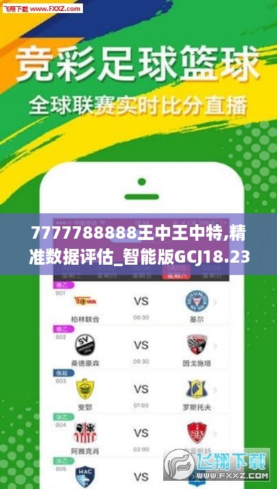 探索数字背后的秘密，王中王中特与数字77777与88888的奇妙结合