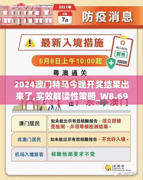 警惕虚假博彩陷阱，切勿参与违法犯罪活动——以2024年澳门特马今晚为警示