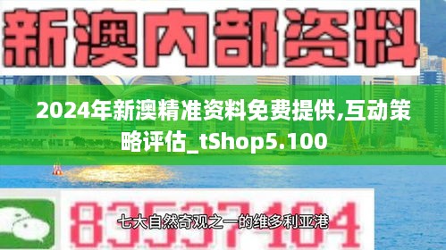 新澳精选资料免费提供，探索知识与信息的海洋