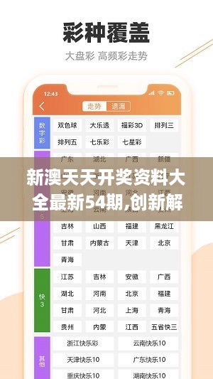 新澳精准资料免费大全，探索与启示