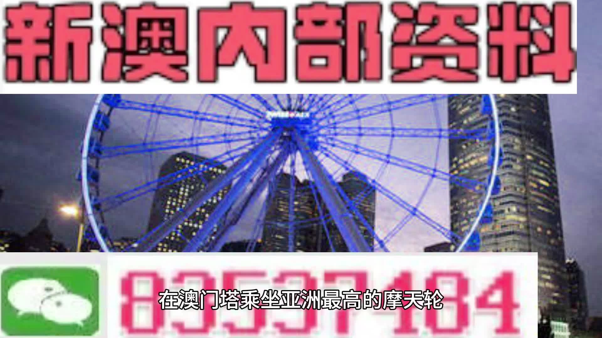 新澳内部一码精准公开的真相与警示——揭示背后的风险与犯罪性质