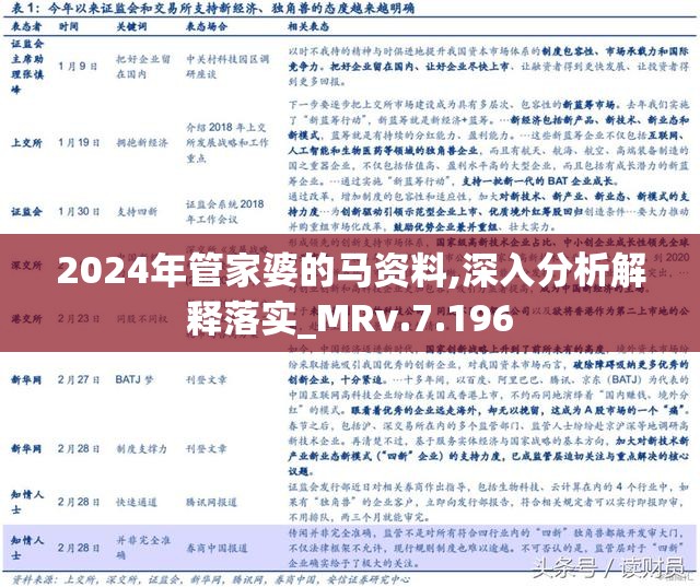 2024年管家婆的马资料详解