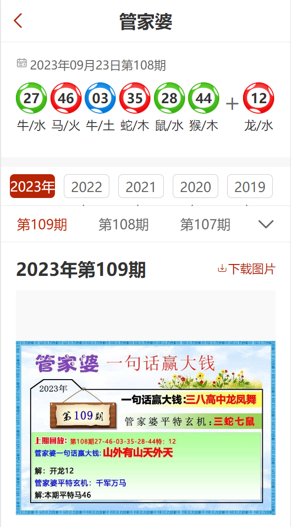 揭秘2024管家婆精准资料第三篇章，数据与策略的深度洞察