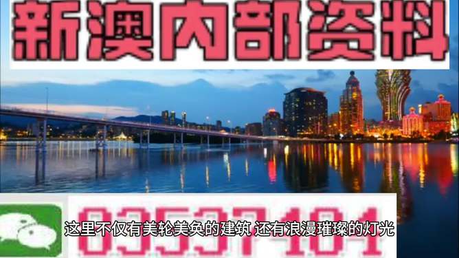 关于新澳门四肖三肖彩票的真相——警惕非法赌博活动