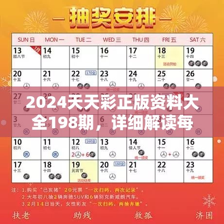 探索未来，关于2024年天天彩免费资料的深度解析