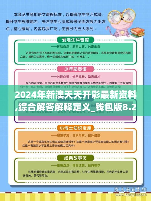 揭秘2024新澳天天免费资料，探索背后的秘密与机遇