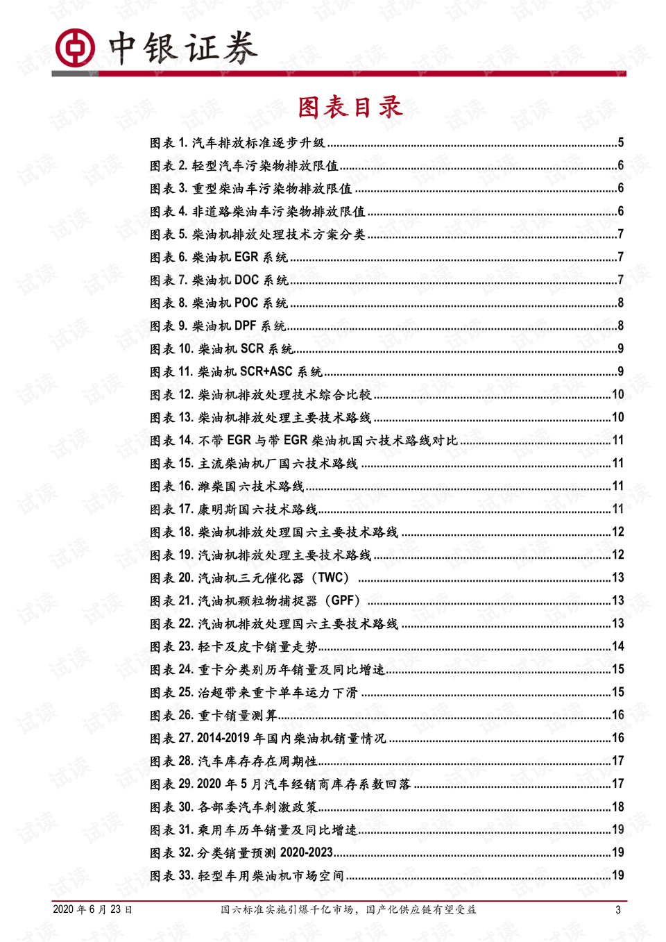 2025年1月7日 第18页